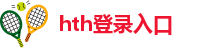 华体汇综合下载